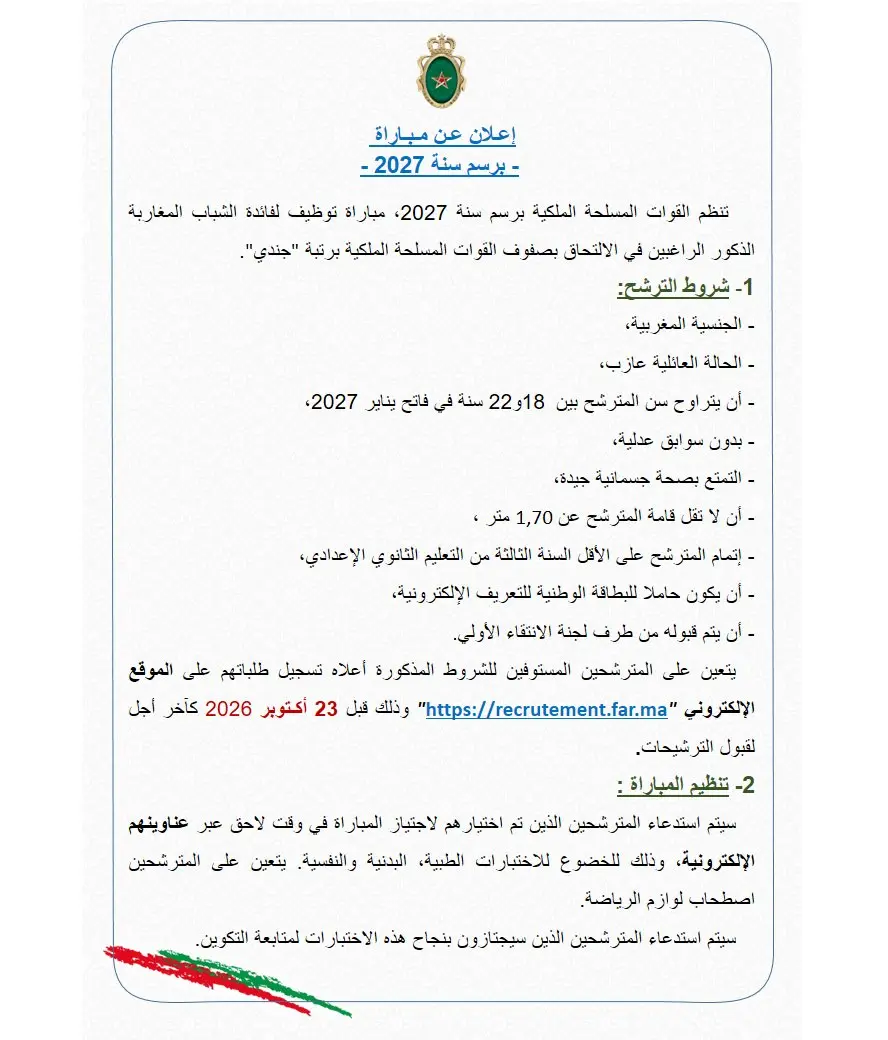 Forces armées royales maroc